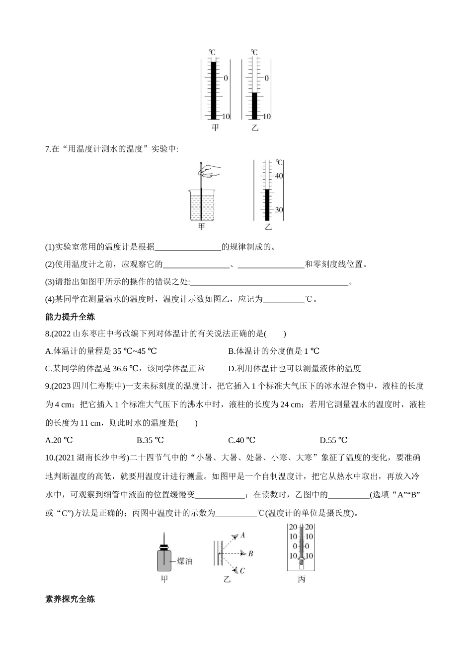 【教科物理上册】5.1 物态变化与温度 同步练习.docx_第2页