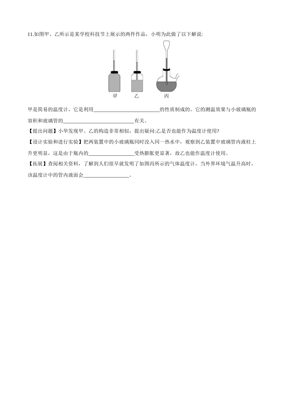 【教科物理上册】5.1 物态变化与温度 同步练习.docx_第3页