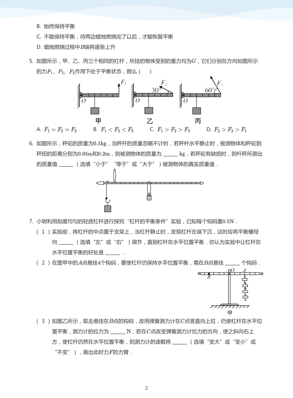 杠杆 知识迁移-题集（学生版）.pdf_第2页