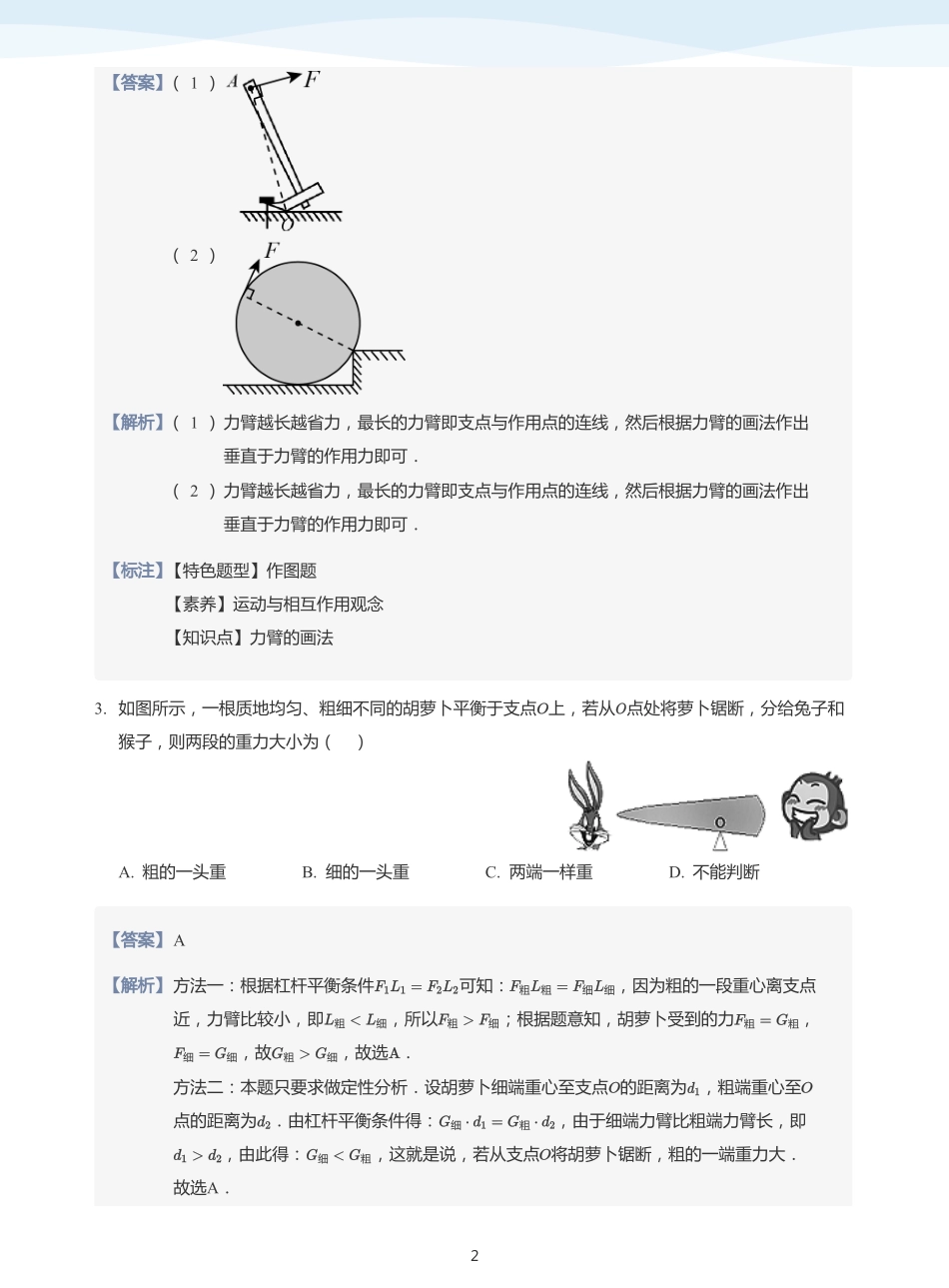杠杆 知识迁移-题集（教师版）.pdf_第2页