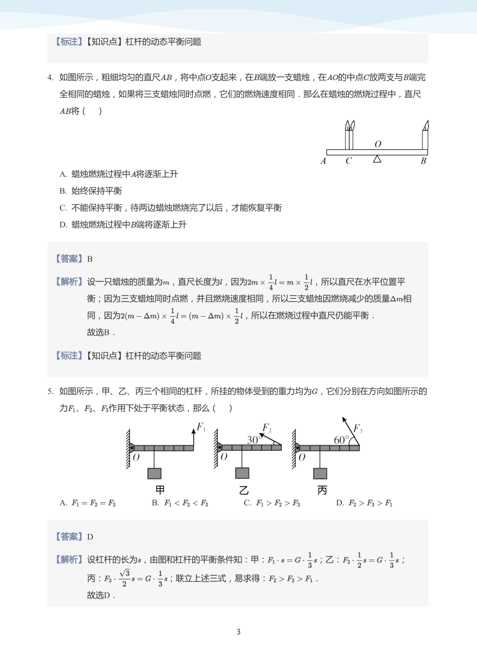 杠杆 知识迁移-题集（教师版）.pdf_第3页
