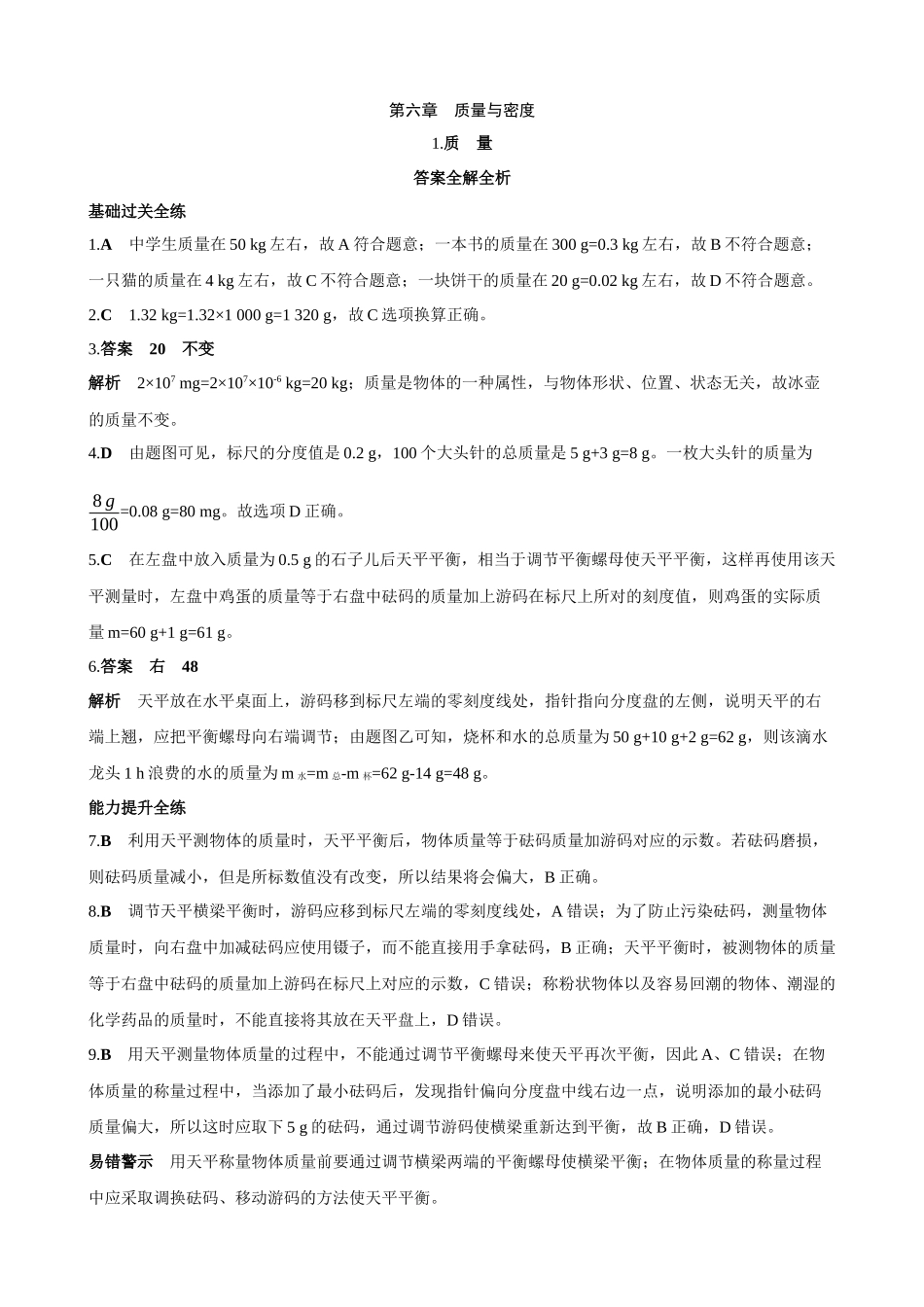 【教科物理上册】6.1 质量 同步练习.docx_第3页
