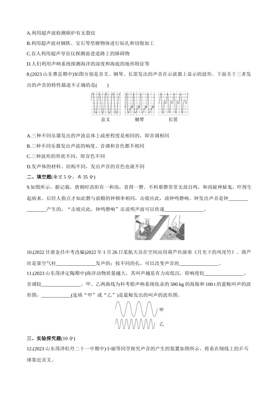 【教科物理上册】第三章 声 综合检测.docx_第2页