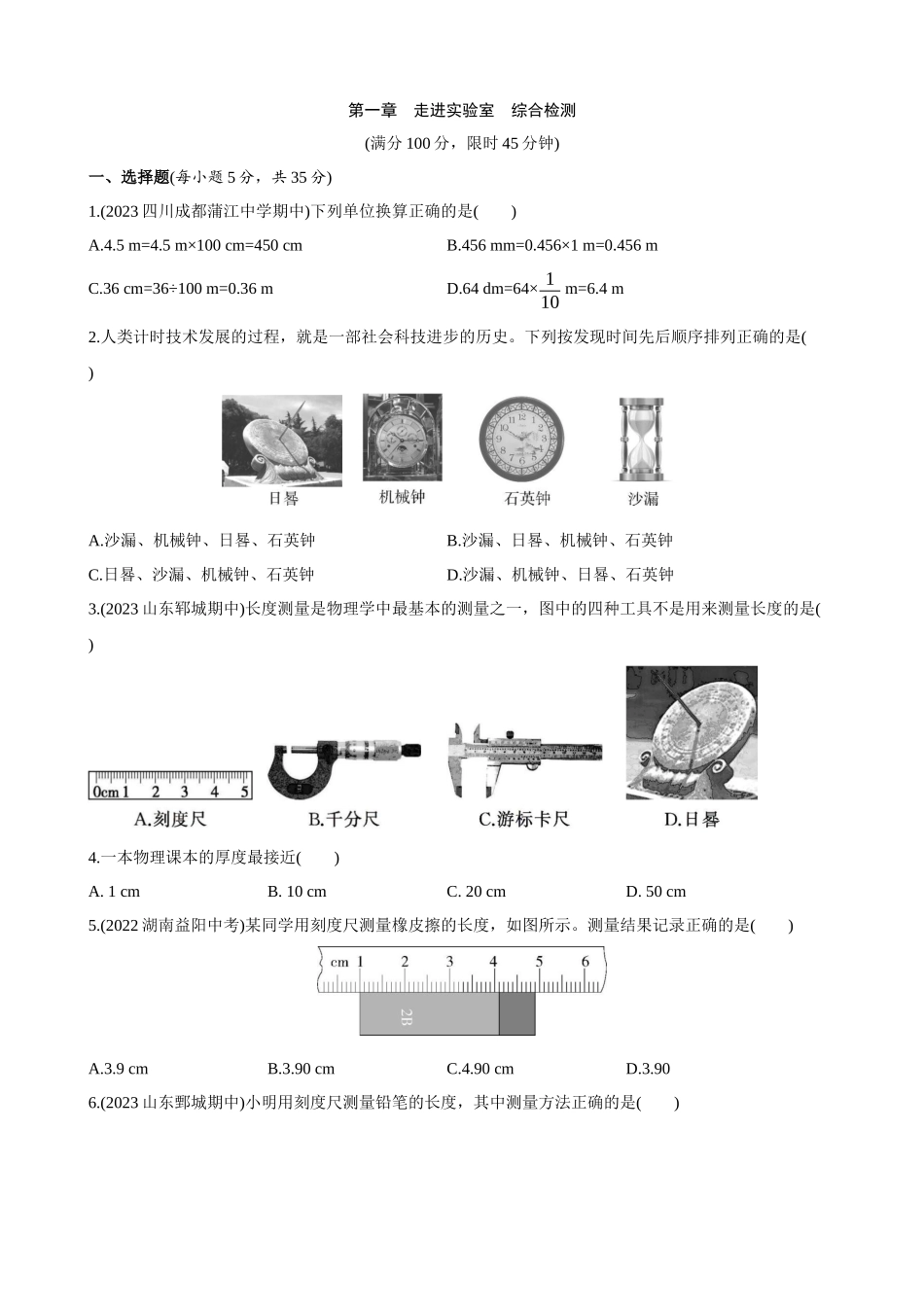 【教科物理上册】第一章 走进实验室 综合检测.docx_第1页