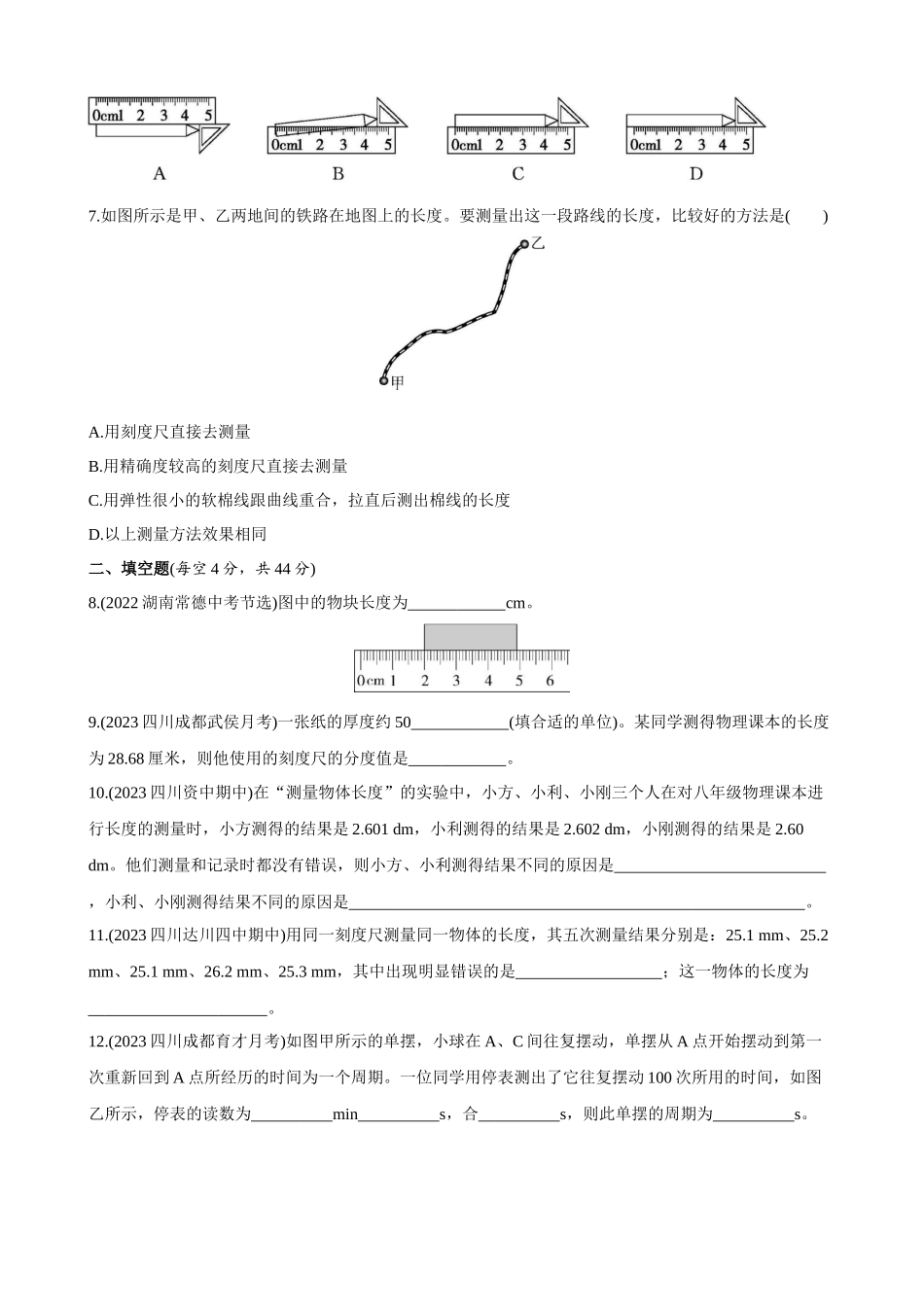 【教科物理上册】第一章 走进实验室 综合检测.docx_第2页