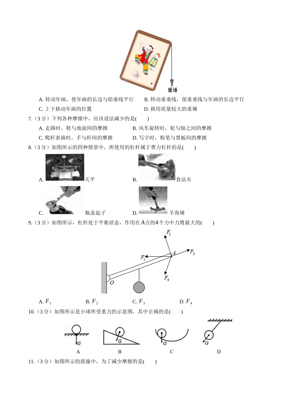 【教科物理下册】7.1 力 同步练习.docx_第2页