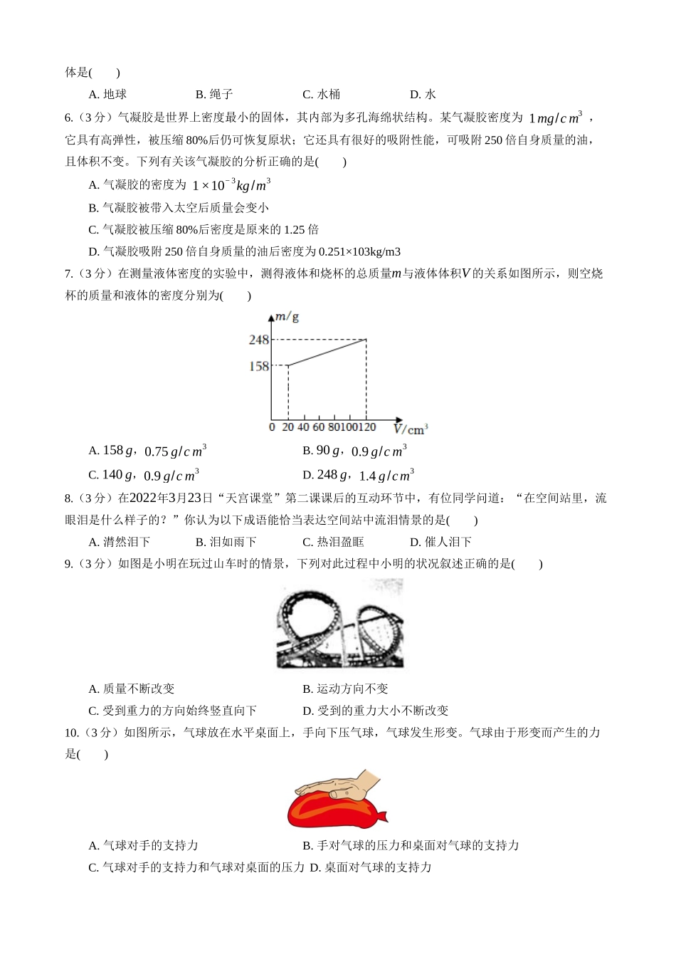 【教科物理下册】7.3 弹力 弹簧测力计 同步练习.docx_第2页