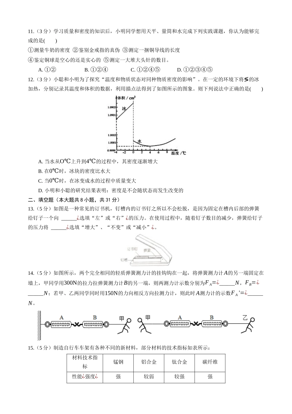 【教科物理下册】7.3 弹力 弹簧测力计 同步练习.docx_第3页