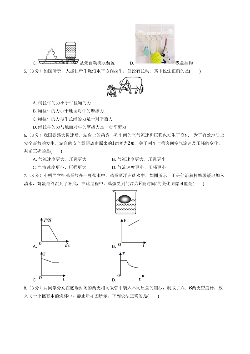 【教科物理下册】8.2 力的平衡 同步练习.docx_第2页