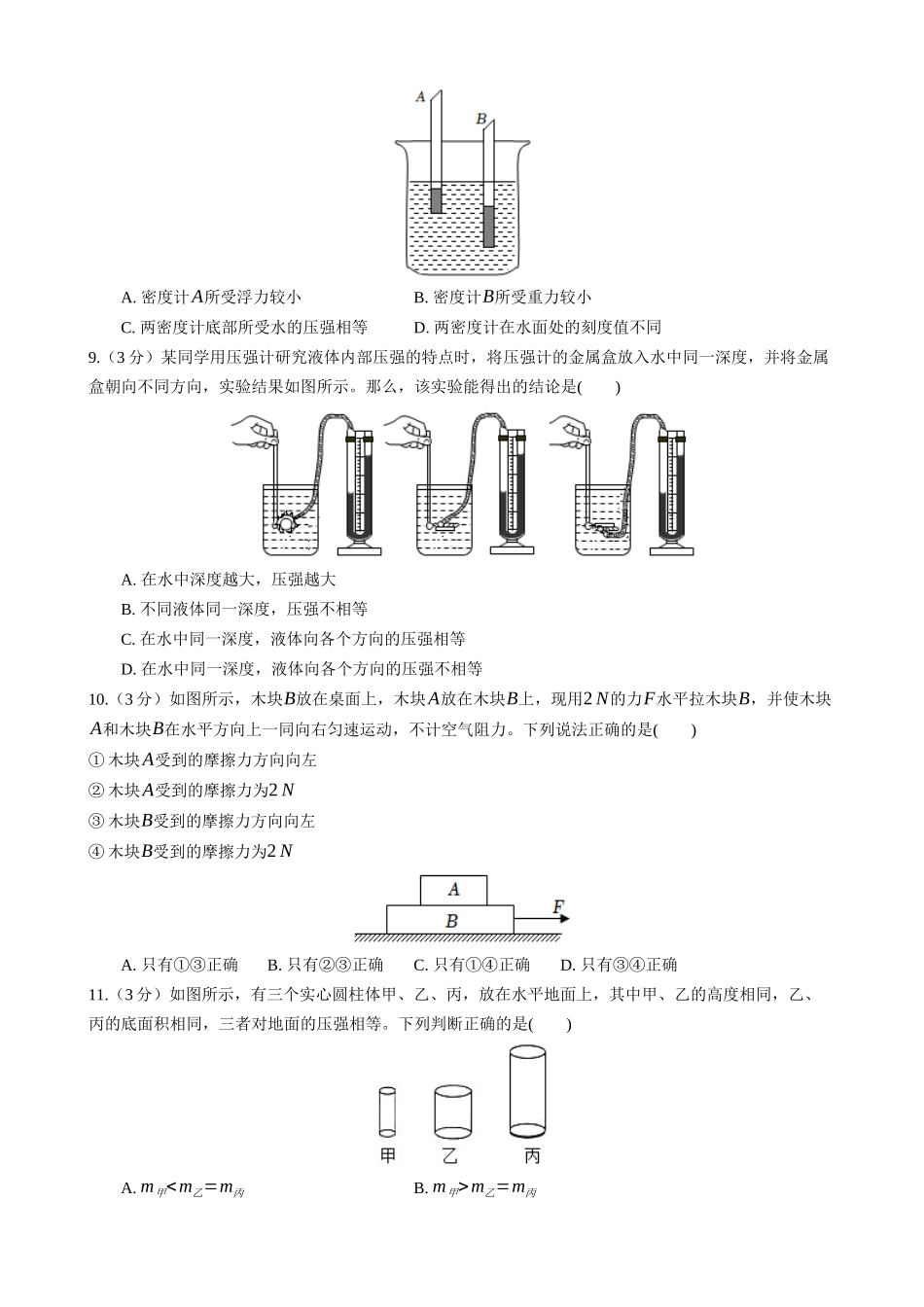 【教科物理下册】8.2 力的平衡 同步练习.docx_第3页