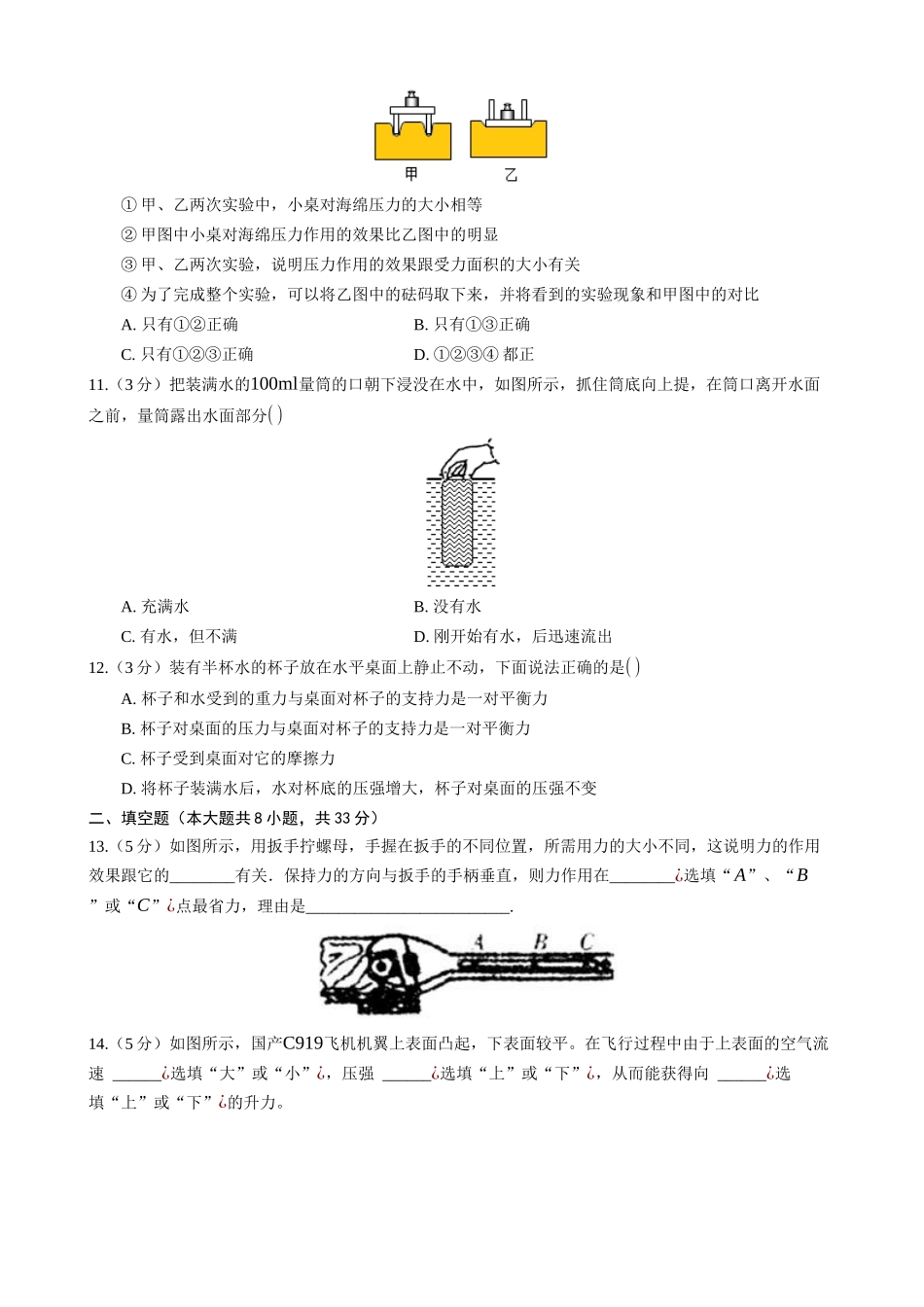 【教科物理下册】9.2 液体的压强 同步练习.docx_第3页