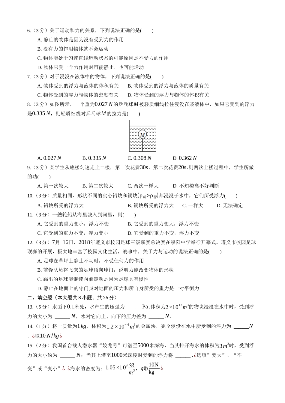 【教科物理下册】10.3 科学探究：浮力的大小 同步练习.docx_第2页