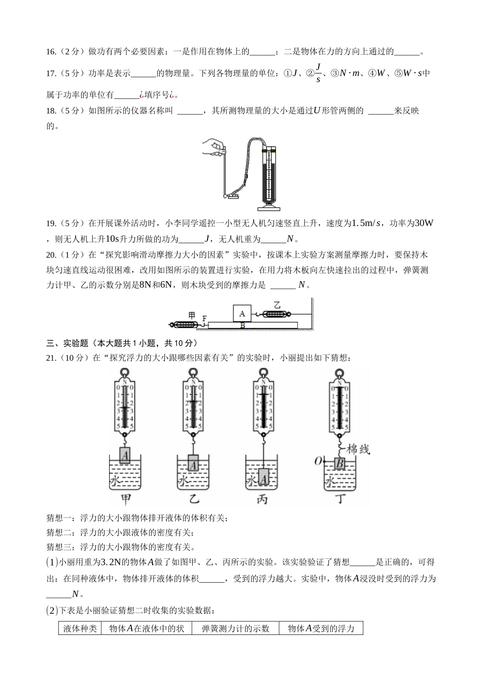 【教科物理下册】10.3 科学探究：浮力的大小 同步练习.docx_第3页