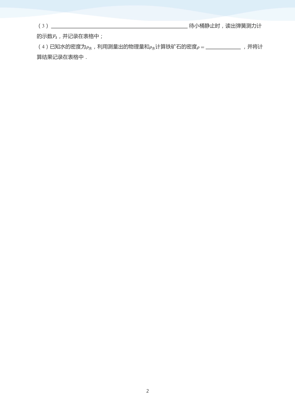 密度的测量 知识迁移-讲义（学生版）.pdf_第2页