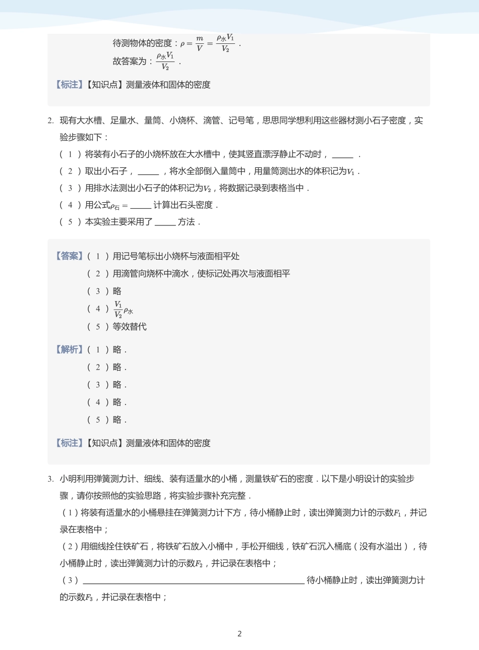 密度的测量 知识迁移-讲义（教师版）.pdf_第2页