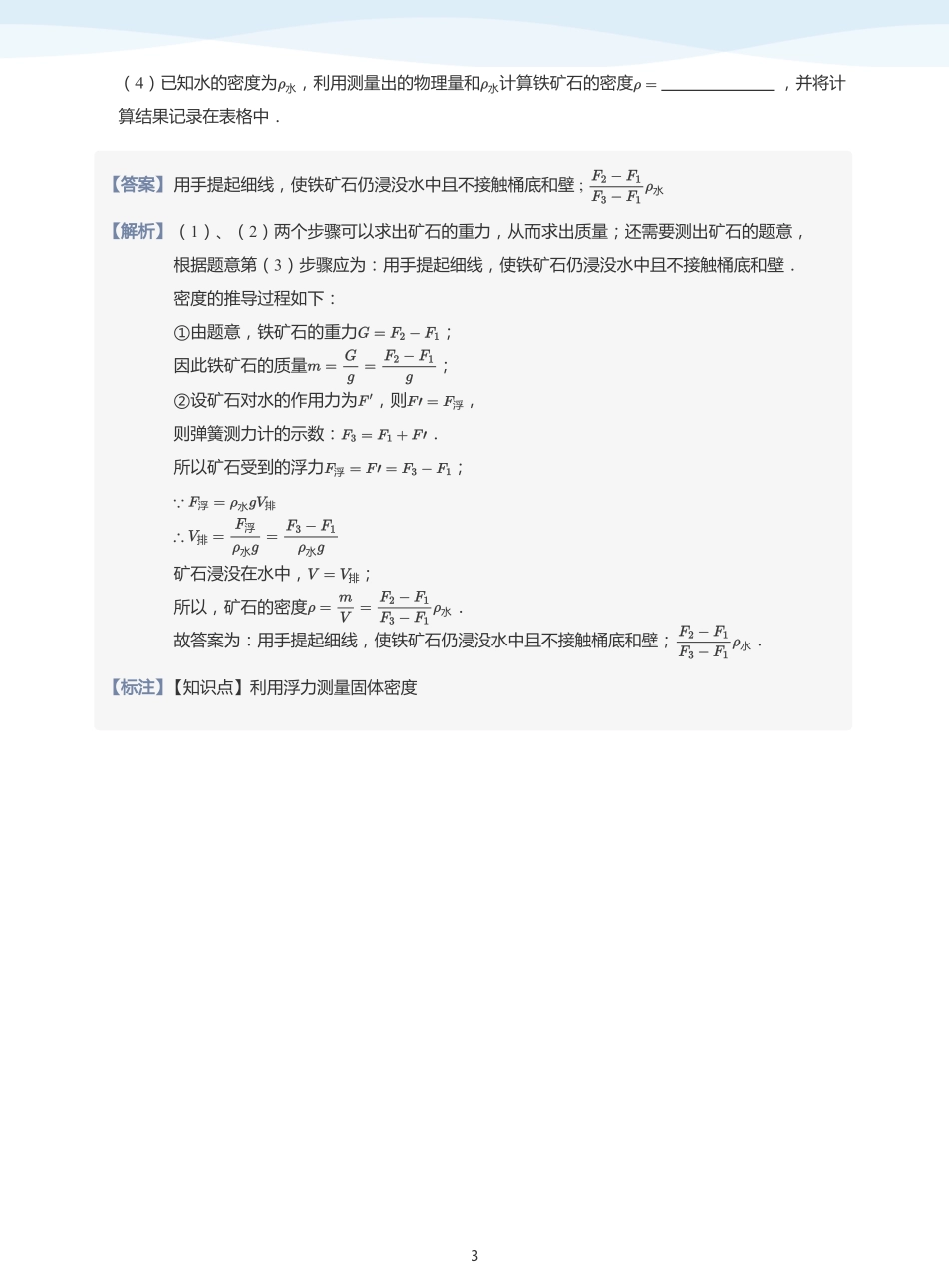 密度的测量 知识迁移-讲义（教师版）.pdf_第3页