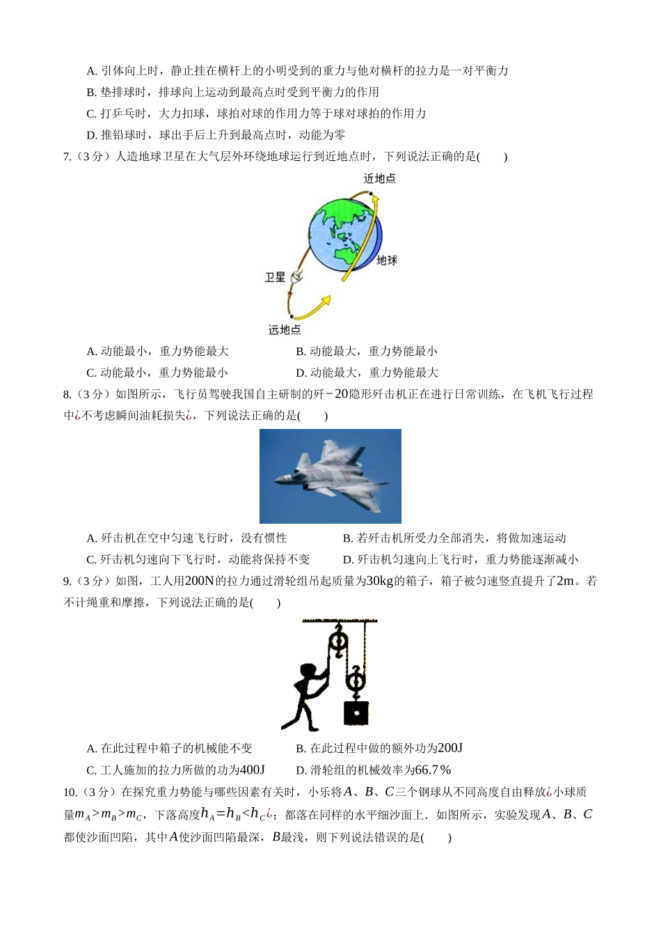 【教科物理下册】12.1 机械能 同步练习.docx_第2页