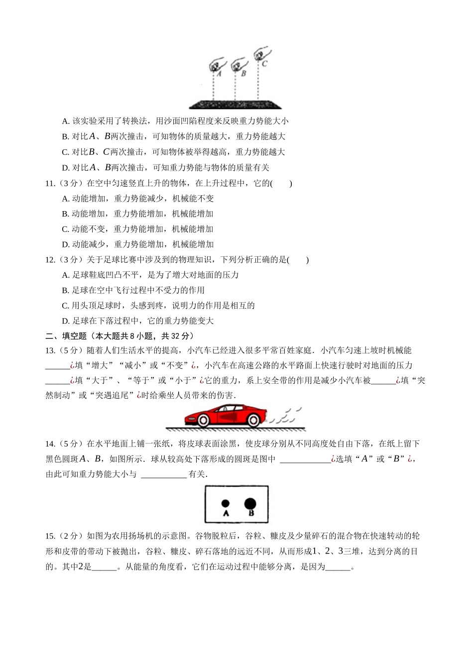 【教科物理下册】12.1 机械能 同步练习.docx_第3页