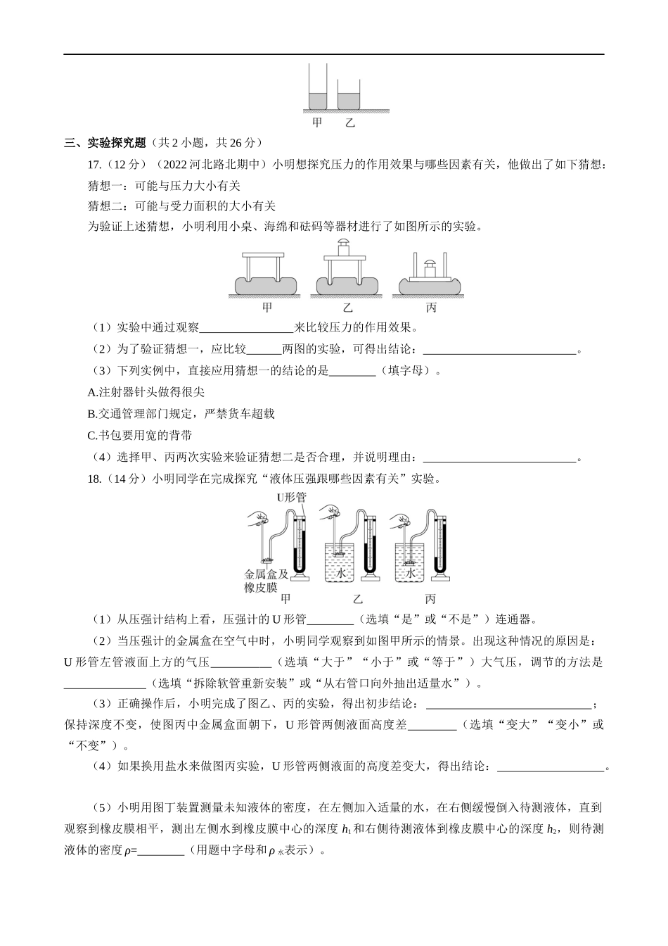 【教科物理下册】第9章 综合检测卷.docx_第3页