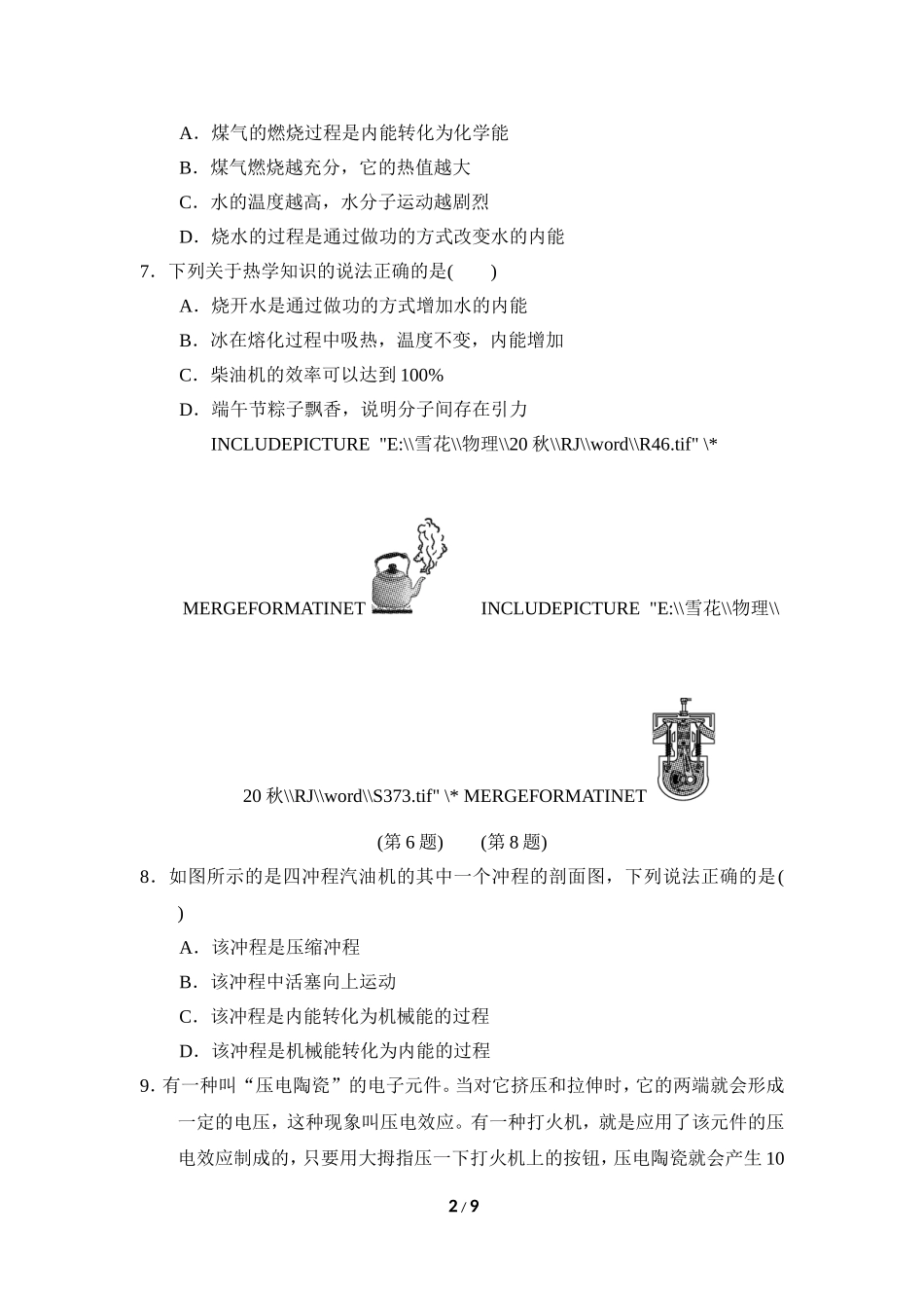 【九年级人教版物理】第14章达标测试卷1.doc_第2页