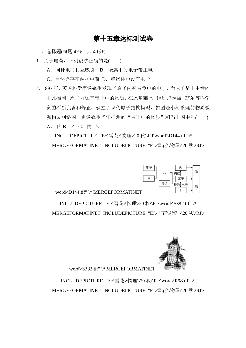 【九年级人教版物理】第15章达标测试卷.doc_第1页