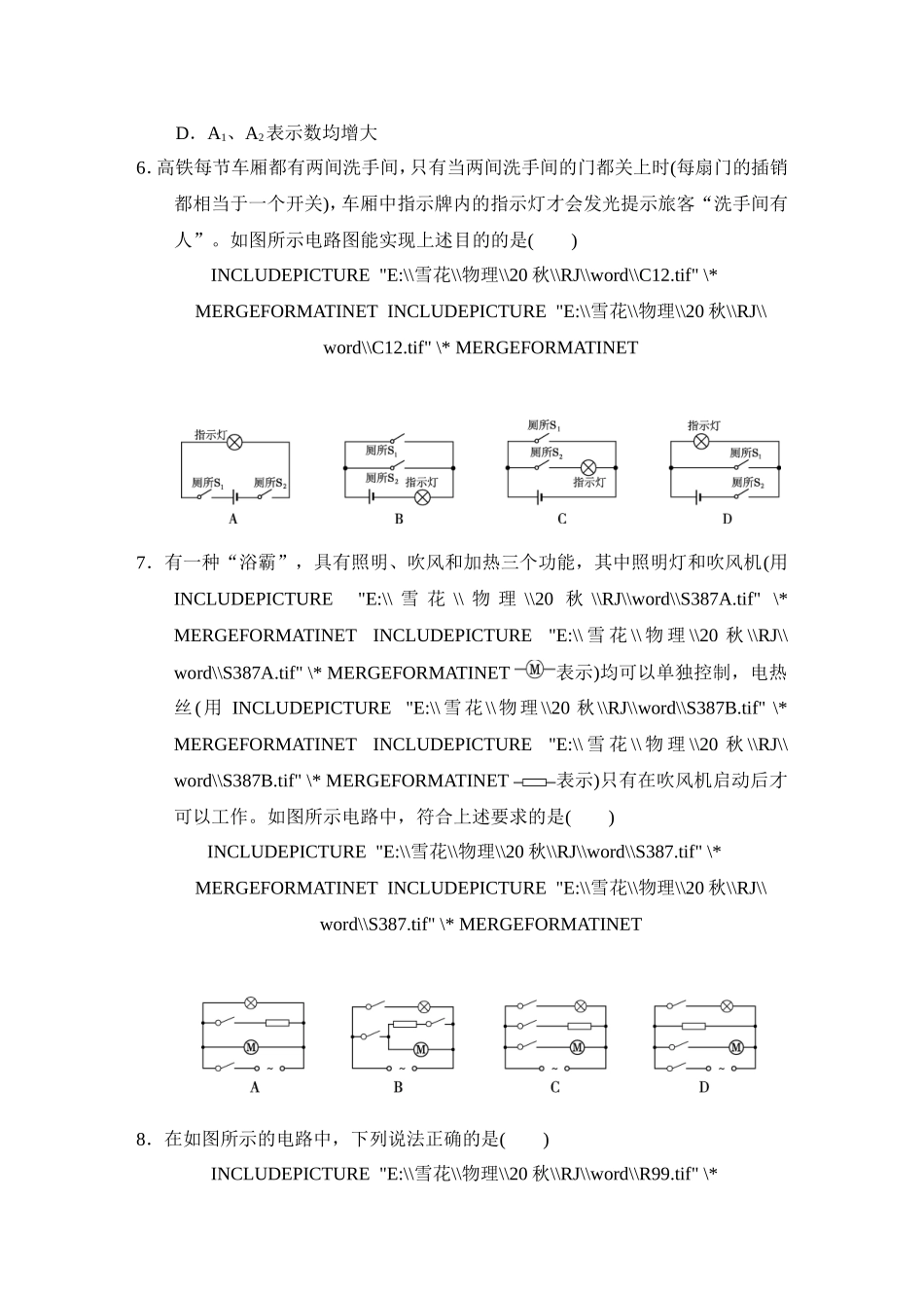 【九年级人教版物理】第15章达标测试卷.doc_第3页