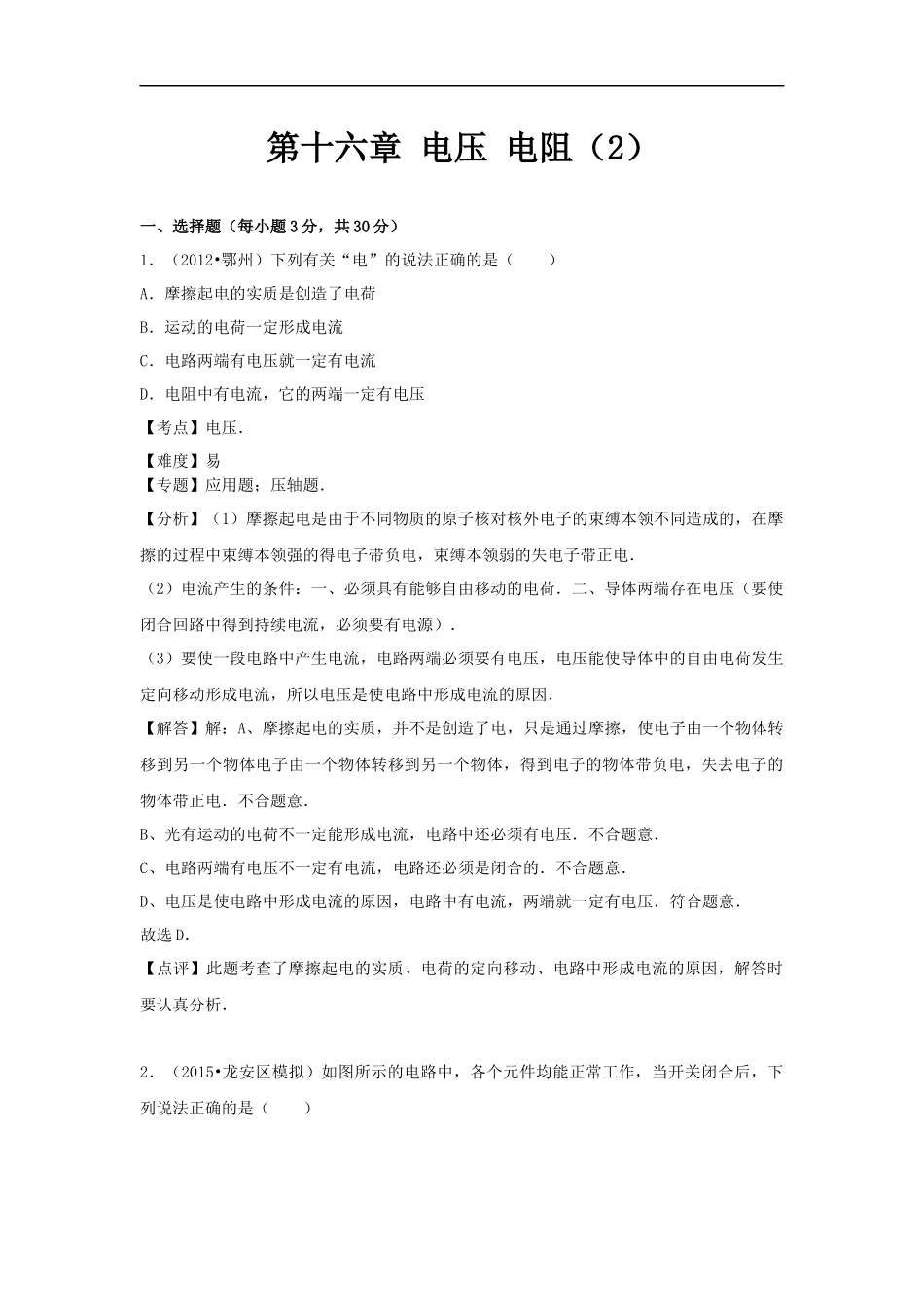 【九年级人教版物理】第十六章卷2.docx_第1页