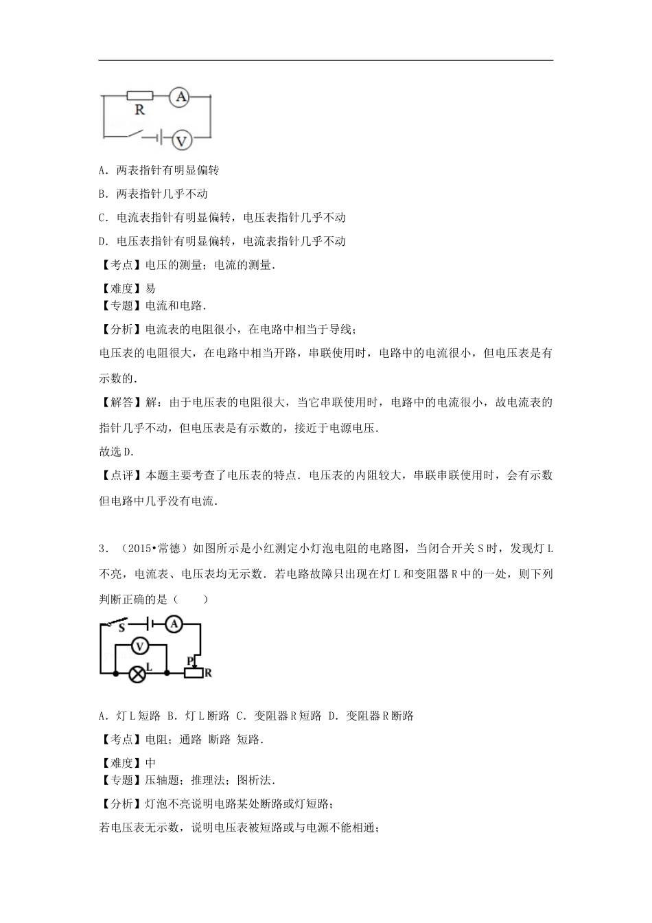 【九年级人教版物理】第十六章卷2.docx_第2页
