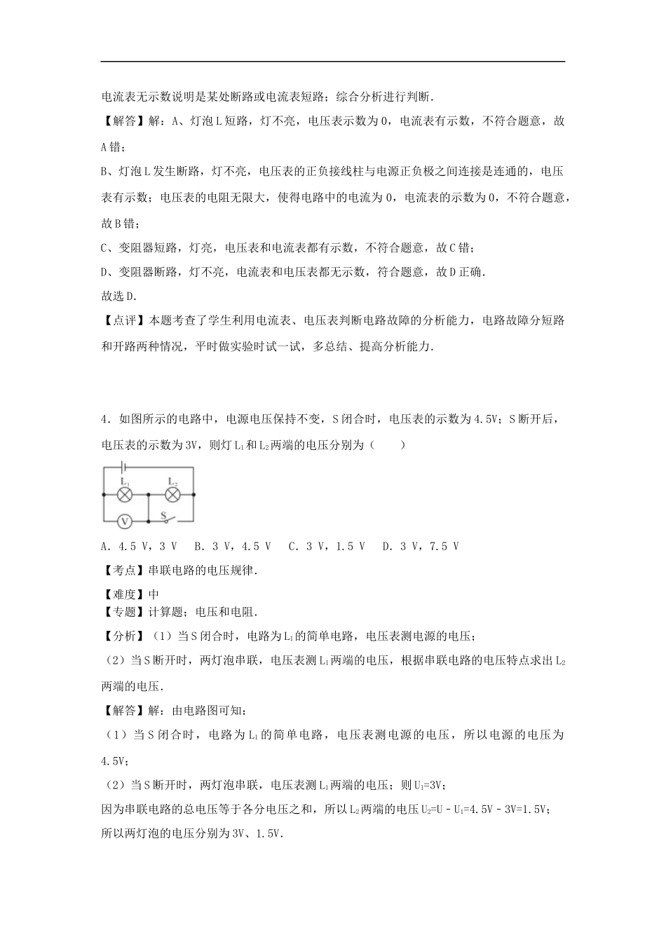 【九年级人教版物理】第十六章卷2.docx_第3页