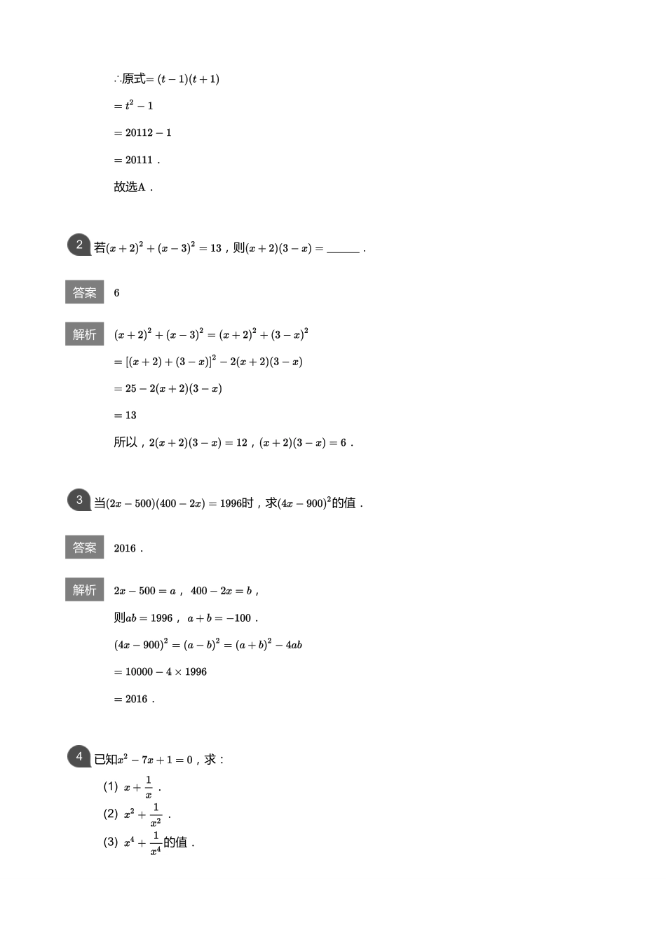 初中数学四季全套讲义_第1讲 乘法公式的综合应用(教师版).pdf_第2页