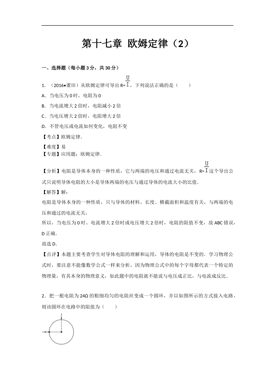【九年级人教版物理】第十七章卷2.docx_第1页