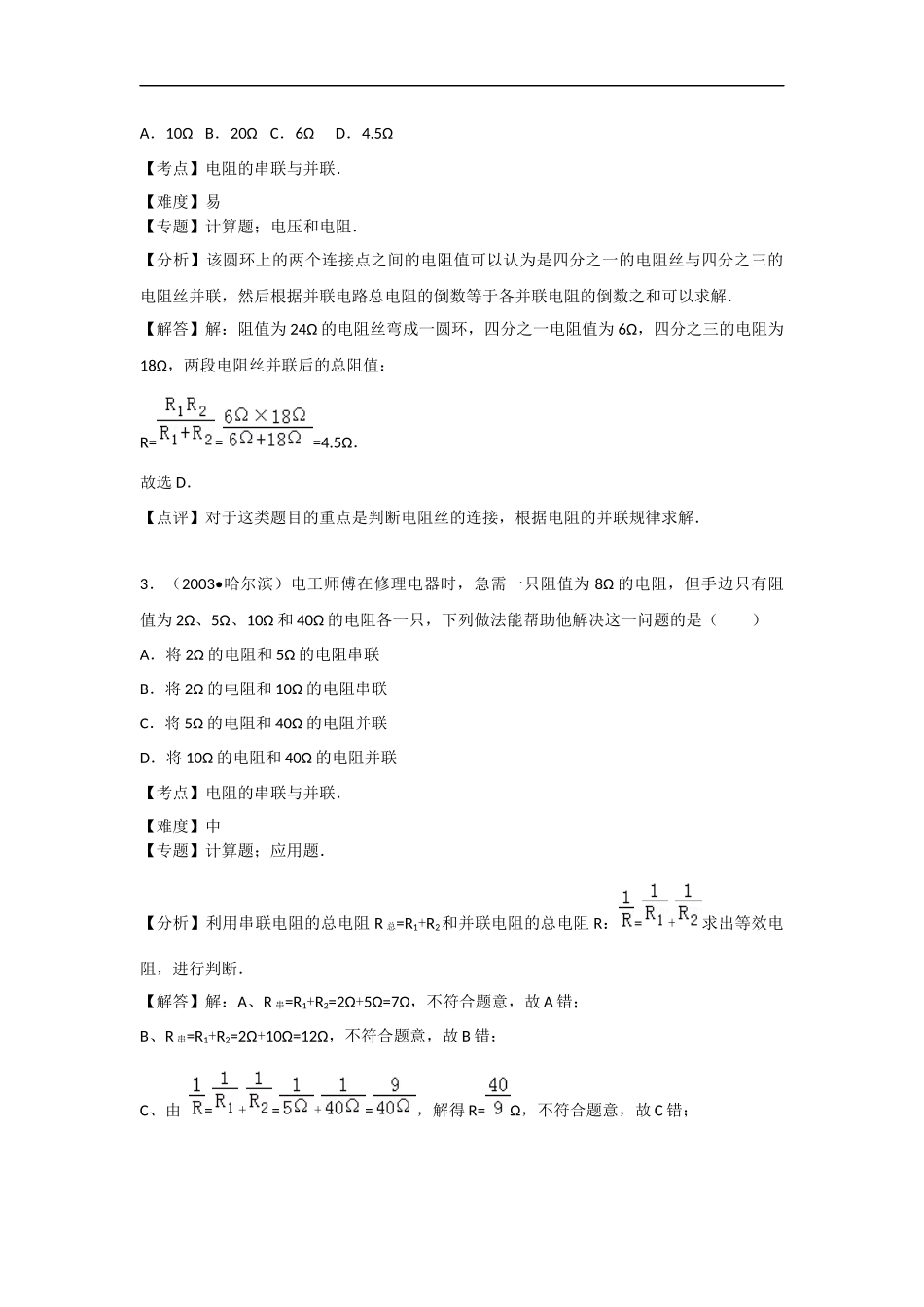 【九年级人教版物理】第十七章卷2.docx_第2页