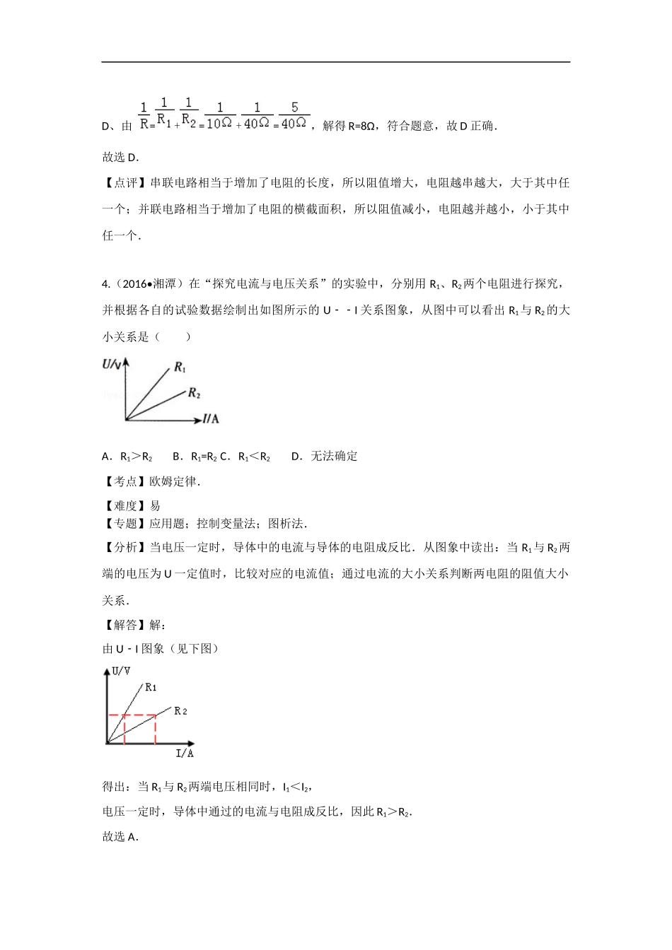 【九年级人教版物理】第十七章卷2.docx_第3页
