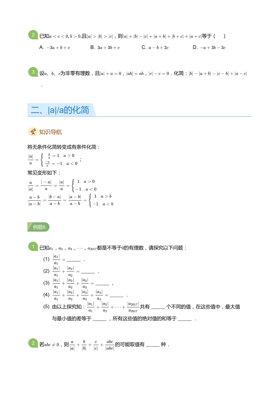 初中数学四季全套讲义_第3讲 绝对值的化简(学生版).pdf_第3页