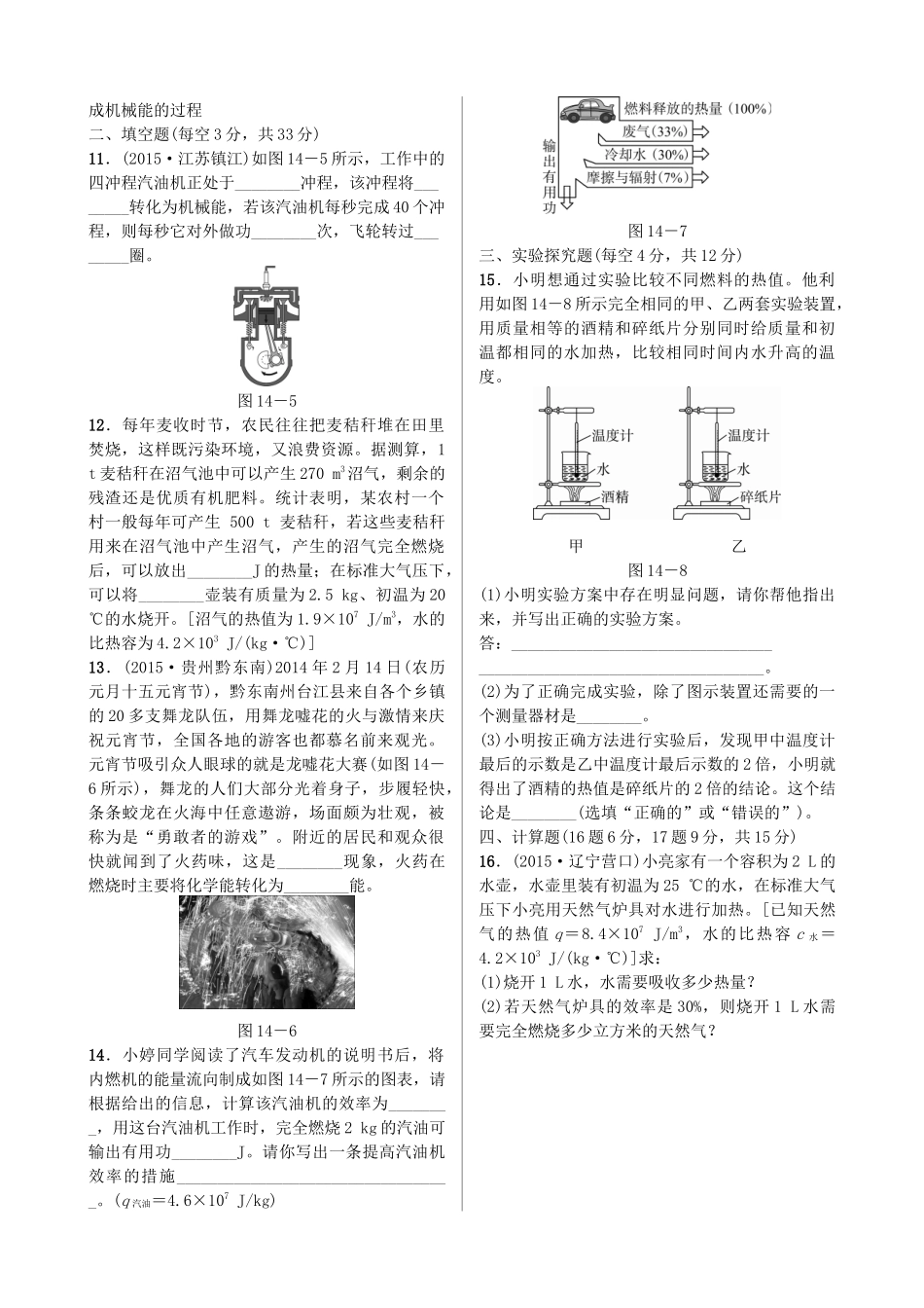 【九年级人教版物理】第十四章单元检测卷.docx_第3页