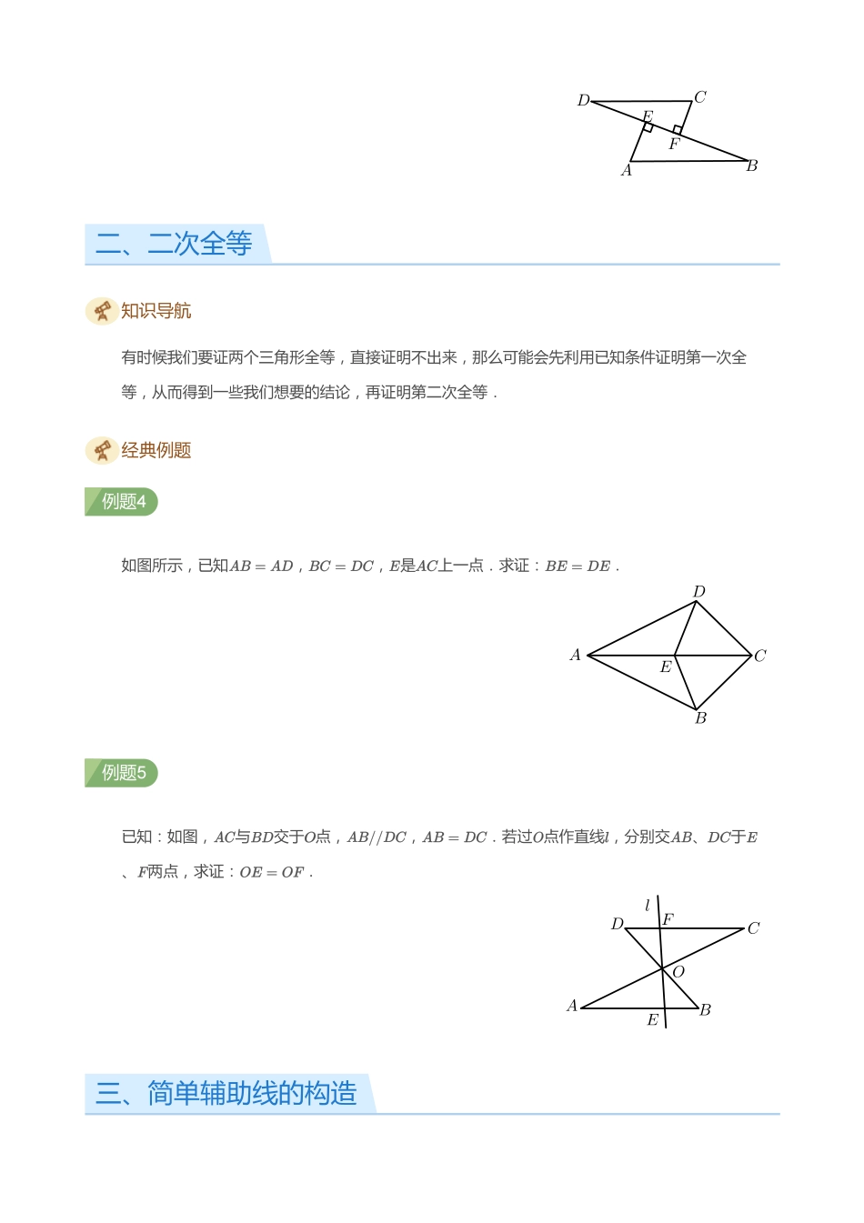 初中数学四季全套讲义_第7讲 全等三角形综合(学生版).pdf_第2页