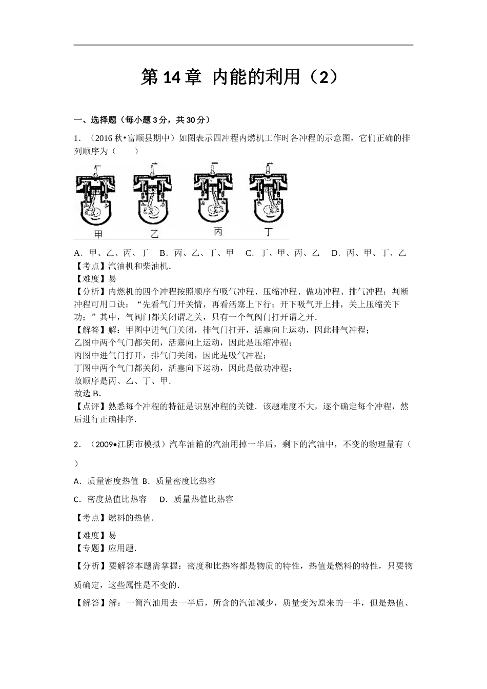 【九年级人教版物理】第十四章卷2.docx_第1页