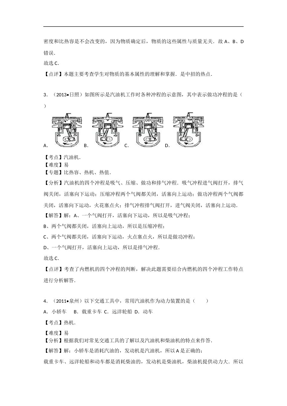 【九年级人教版物理】第十四章卷2.docx_第2页