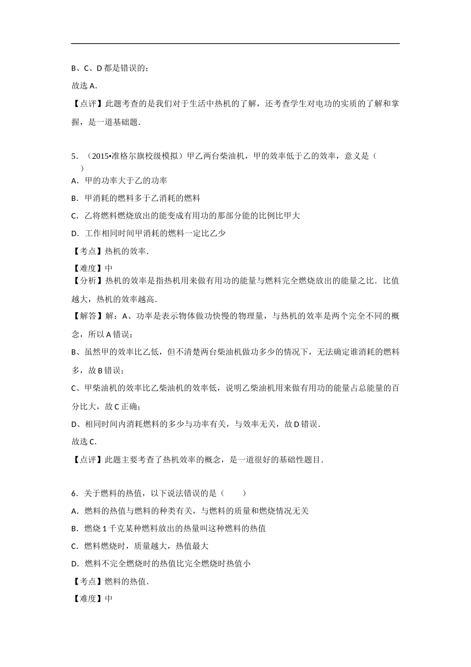 【九年级人教版物理】第十四章卷2.docx_第3页