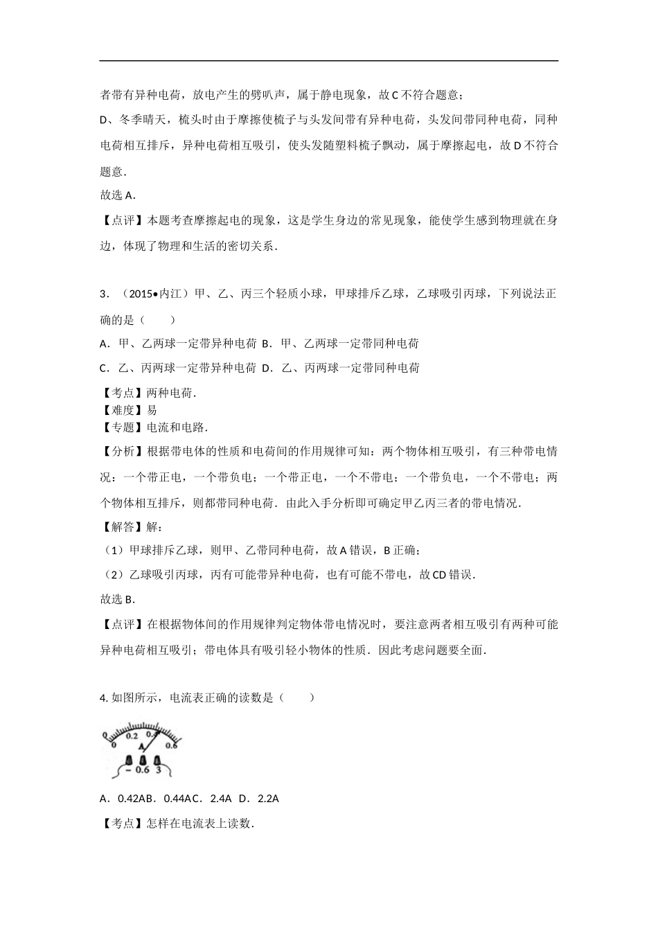 【九年级人教版物理】第十五章卷2.docx_第2页