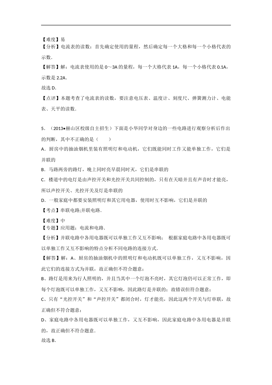 【九年级人教版物理】第十五章卷2.docx_第3页