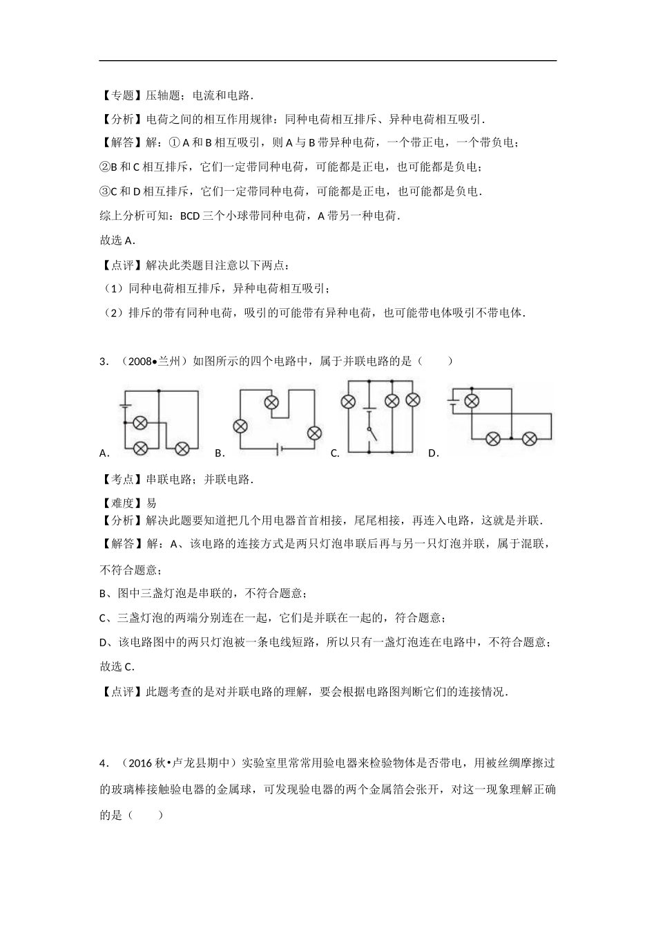 【九年级人教版物理】第十五章卷3.docx_第2页