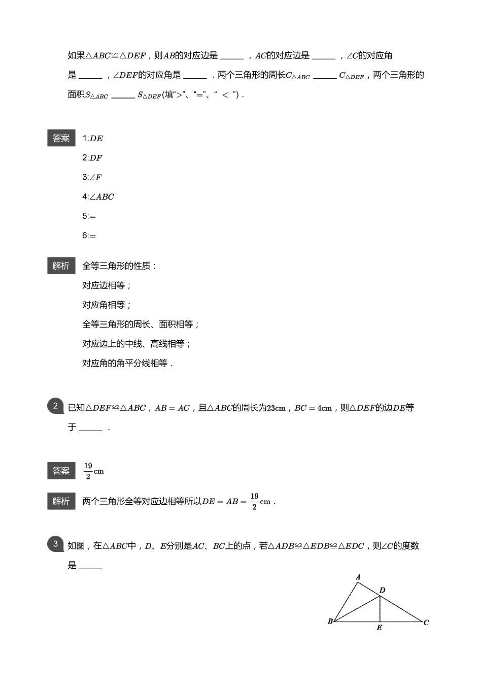 初中数学四季全套讲义_第6讲 全等三角形的性质与判定(教师版).pdf_第2页