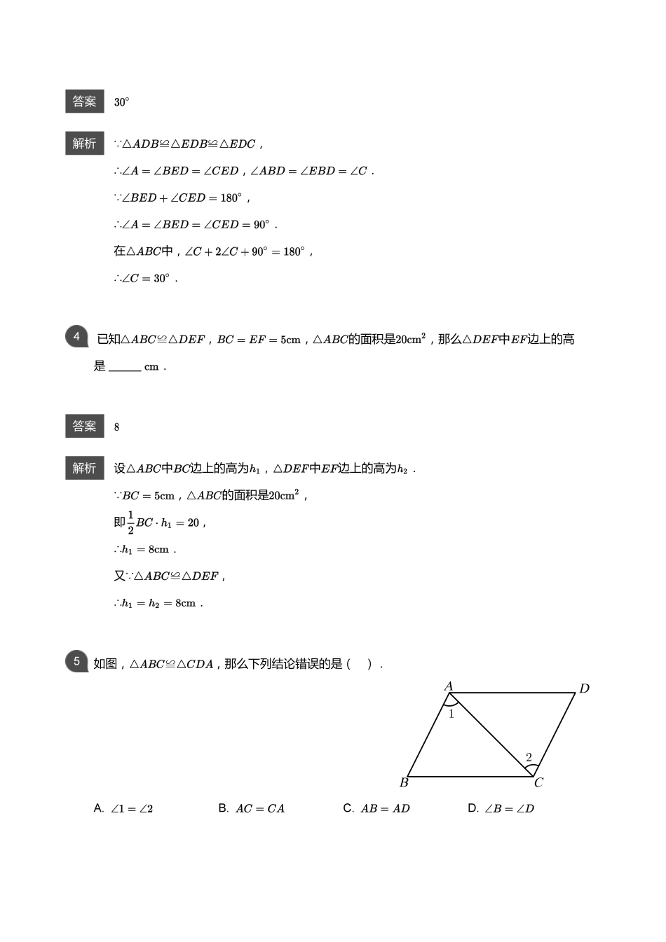 初中数学四季全套讲义_第6讲 全等三角形的性质与判定(教师版).pdf_第3页