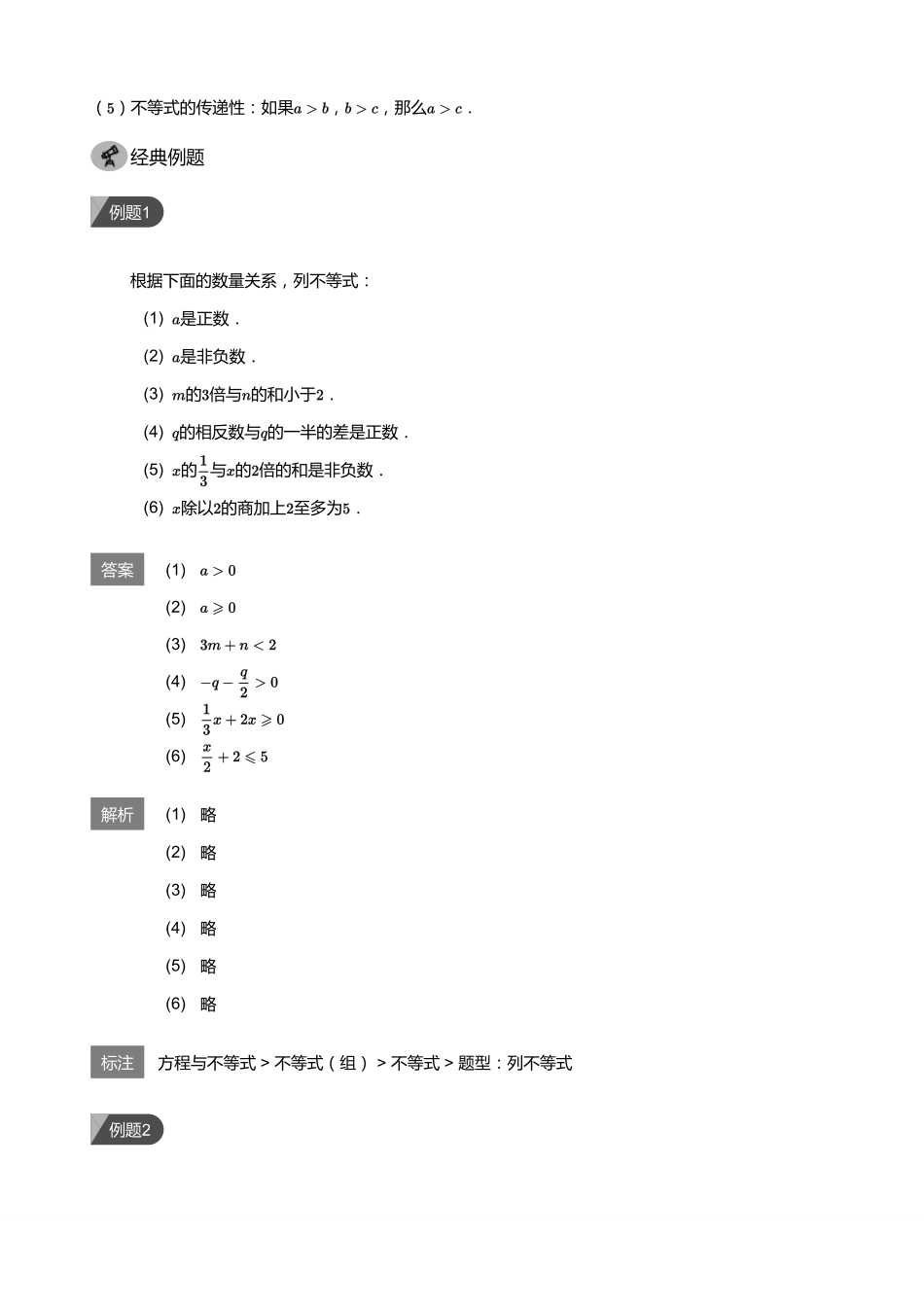 初中数学四季全套讲义_第9讲  一元一次不等式的概念及解法(教师版).pdf_第3页