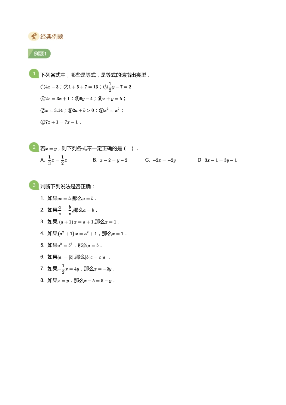 初中数学四季全套讲义_第7讲  一元一次方程的概念及解法(学生版).pdf_第3页