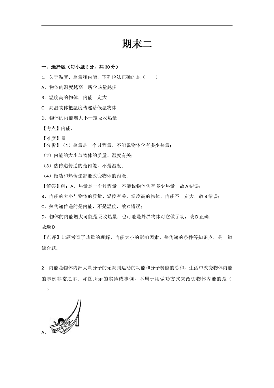 【九年级人教版物理】期末卷2.docx_第1页