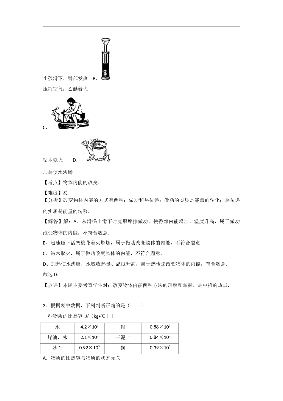 【九年级人教版物理】期末卷2.docx_第2页