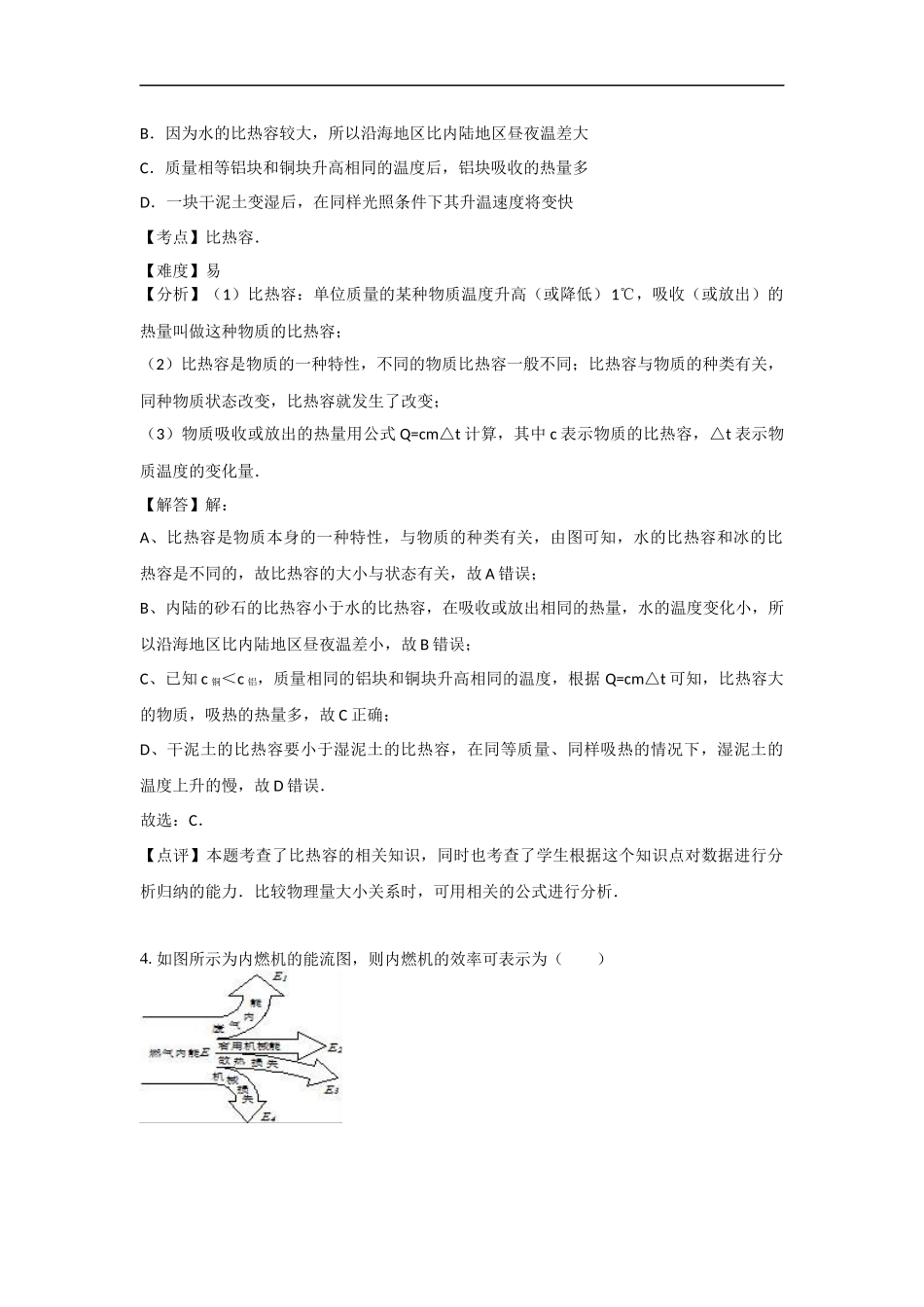 【九年级人教版物理】期末卷2.docx_第3页