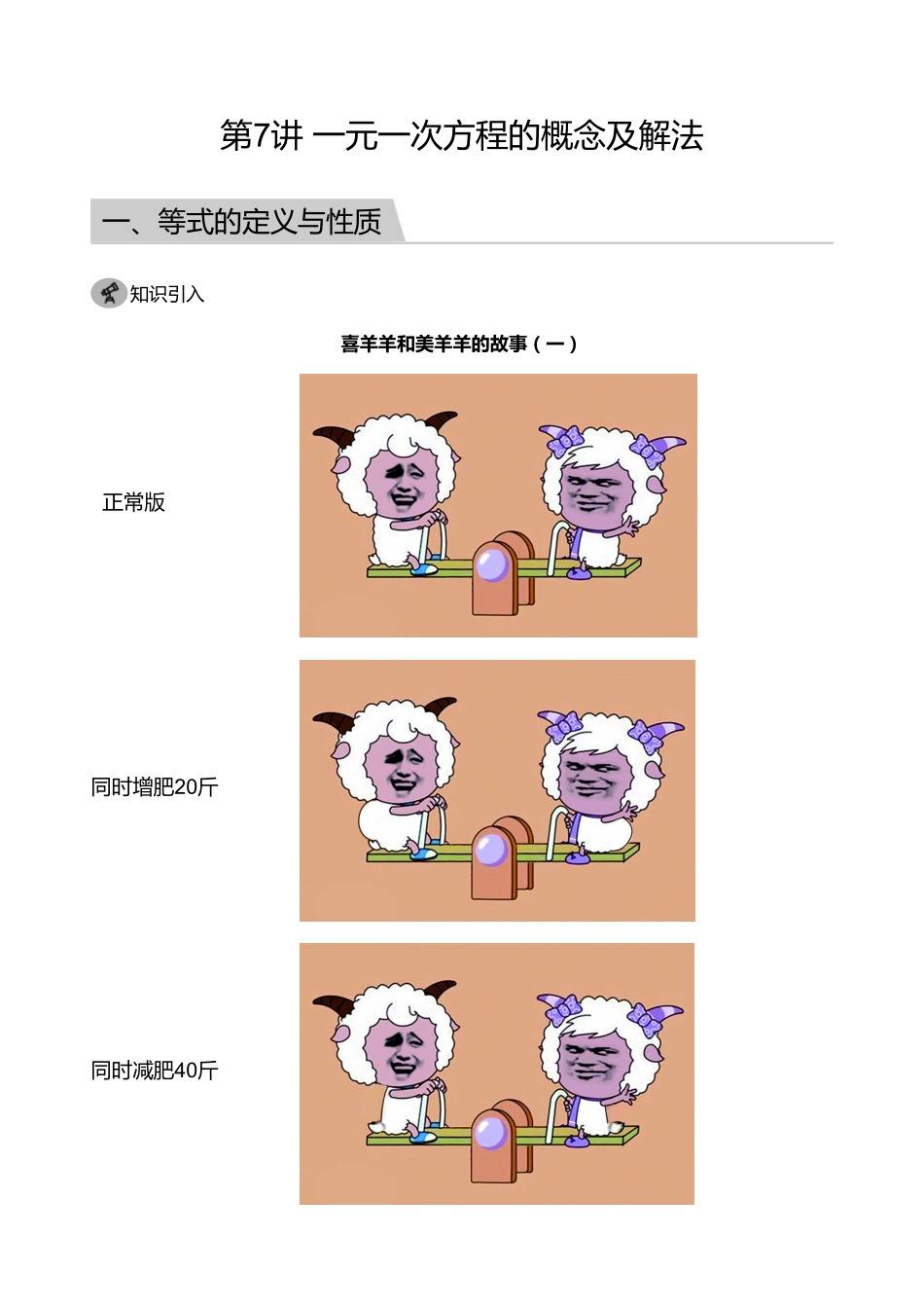 初中数学四季全套讲义_第7讲  一元一次方程的概念及解法(教师版).pdf_第1页